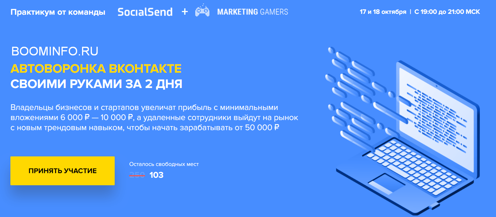 [Marketing Gamers SocialSend] Автоворонка ВКонтакт_0.png